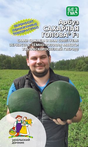 Арбуз САХАРНАЯ ГОЛОВА® F1