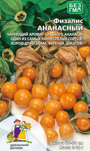 Физалис АНАНАСНЫЙ