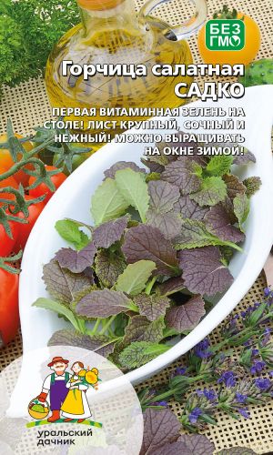 Горчица салатная САДКО — Первая витаминная зелень на столе! Лист крупный, сочный и нежный! Можно выращивать на окне зимой!