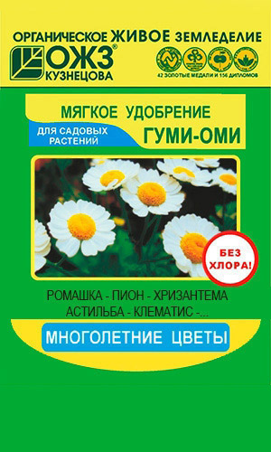 ГУМИ-ОМИ МНОГОЛЕТНИЕ ЦВЕТЫ мягкое удобрение 50 г