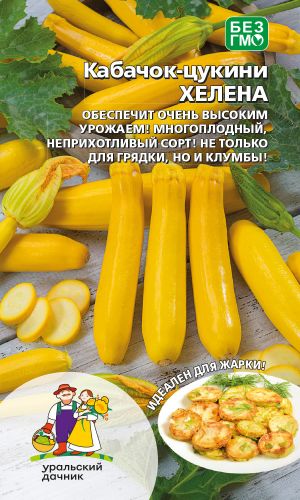 Кабачок ХЕЛЕНА &mdash; Тип цукини! Обеспечит очень высоким урожаем! Многоплодный, неприхотливый сорт!