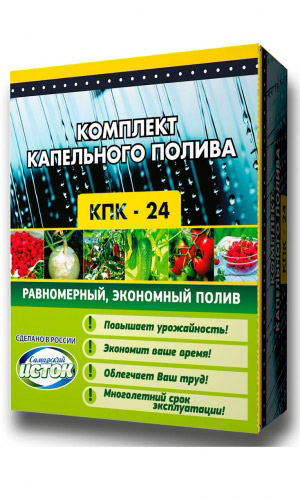 Капельный полив КПК-24