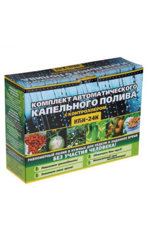 Капельный полив КПК-24К автоматический с контроллером