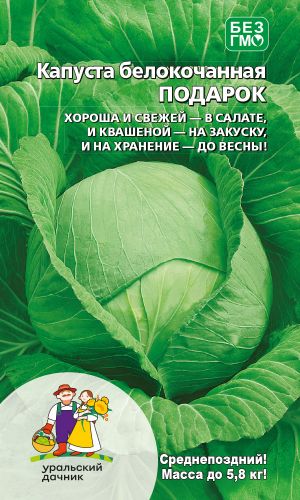 Капуста ПОДАРОК