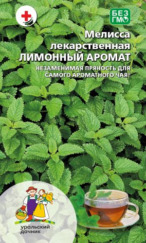 Мелисса ЛИМОННЫЙ АРОМАТ — обладает антивирусным и антибактериальным действием, помогает при простуде и улучшает пищеварение, а также является мягким антидепрессантом!
