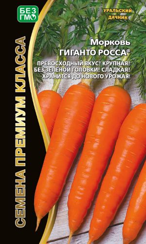 Морковь ГИГАНТО РОССА