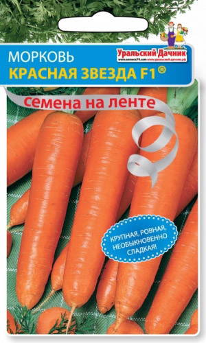 Морковь КРАСНАЯ ЗВЕЗДА F1 (ЛЕНТА)