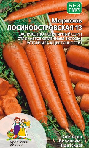 Морковь ЛОСИНООСТРОВСКАЯ 13