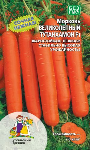 Морковь ВЕЛИКОЛЕПНЫЙ ТУТАНХАМОН F1