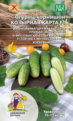 Огурец КОЗЫРНАЯ КАРТА F1