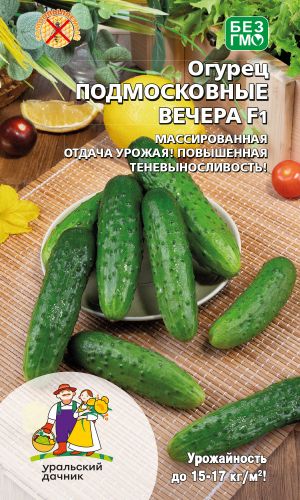 Огурец ПОДМОСКОВНЫЕ ВЕЧЕРА F1