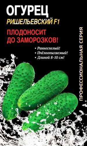 Огурец РИШЕЛЬЕВСКИЙ F1