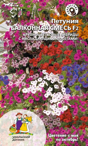 Петуния БАЛКОННАЯ СМЕСЬ F2