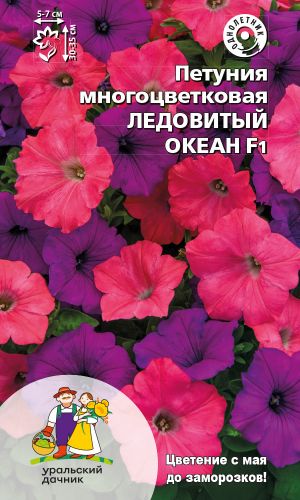 Петуния ЛЕДОВИТЫЙ ОКЕАН F1