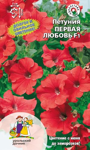 Петуния ПЕРВАЯ ЛЮБОВЬ F1
