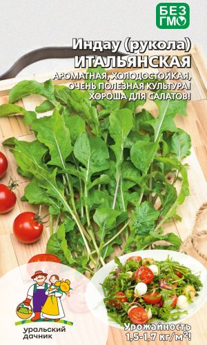 Салат РУККОЛА (ИНДАУ РАКЕТ) ИТАЛЬЯНСКАЯ