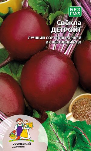 Свёкла ДЕТРОЙТ