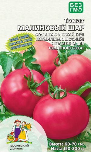 Томат МАЛИНОВЫЙ ШАР