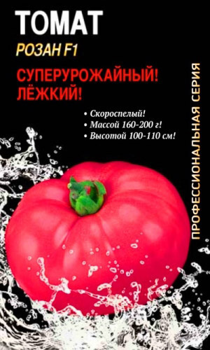 Томат РОЗАН F1