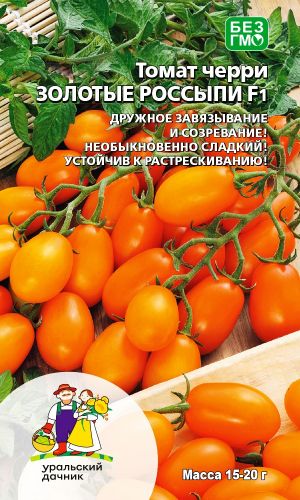 Томат ЗОЛОТЫЕ РОССЫПИ F1