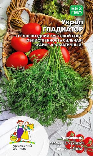 Укроп ГЛАДИАТОР