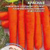 Морковь НАНТСКАЯ КРАСНАЯ