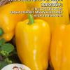 Перец УРАЛЬСКИЙ ТОЛСТОСТЕННЫЙ ЗОЛОТОЙ F1